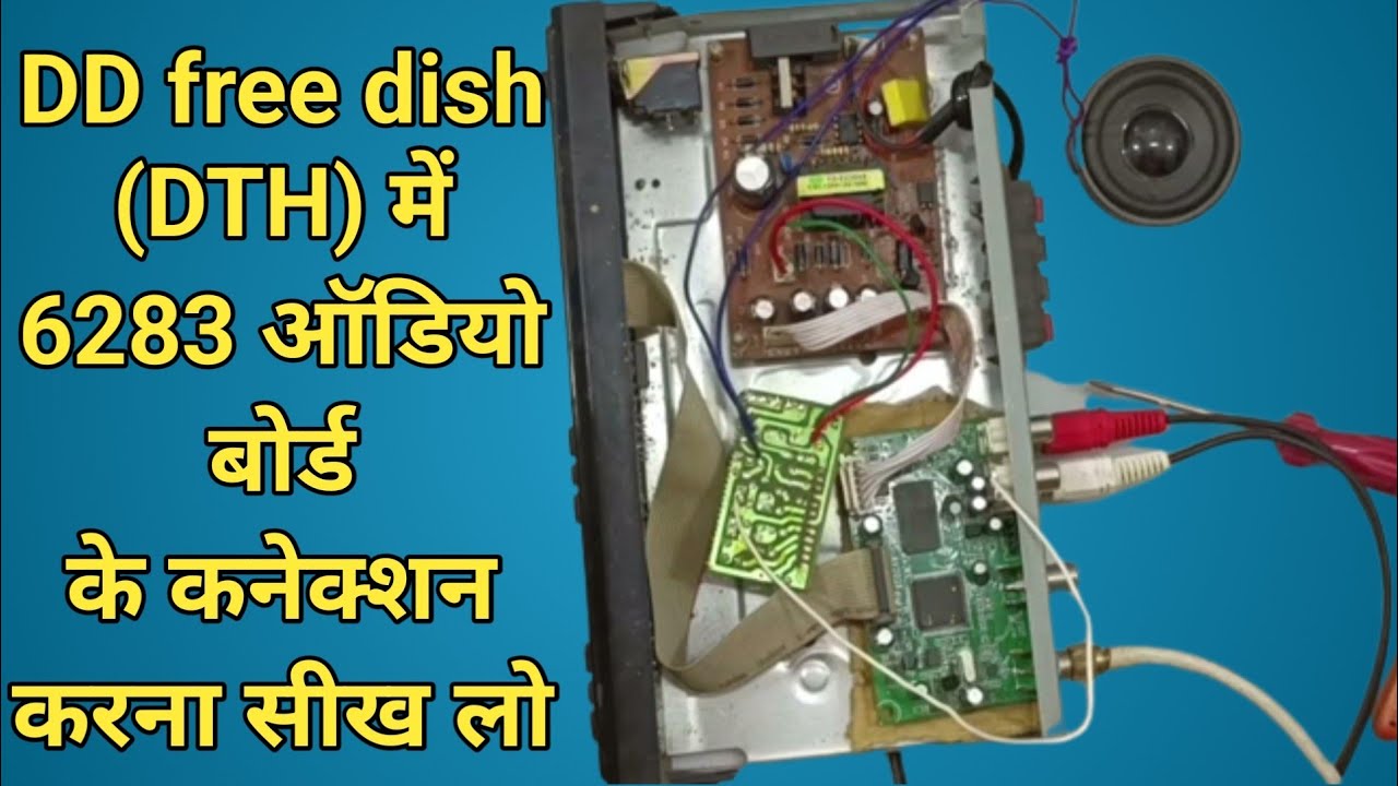 Узнайте самый простой способ установки звуковой платы 6283 IC в антенну DD Free (DTH)🔥 Разъем ком...