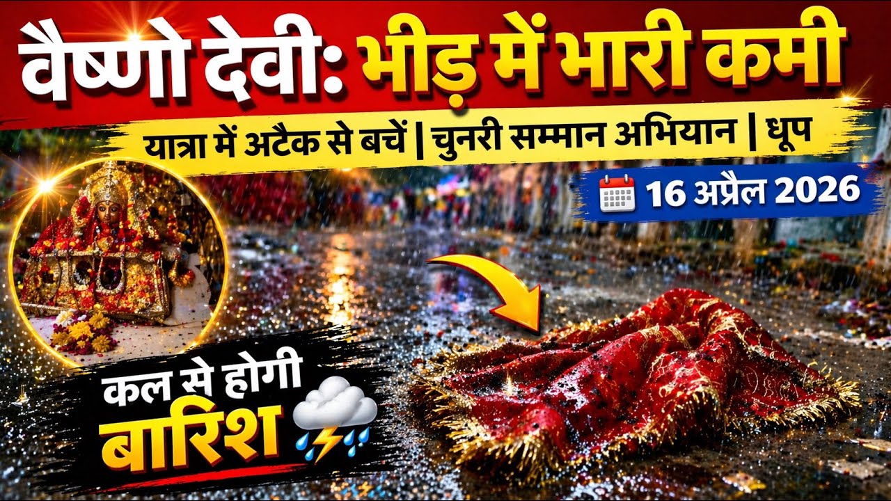 वैष्णो देवी: हार्ट अटैक से बचे | भीड़ कम | चुनरी का अपमान #vaishnodevi #yakshom #vaishnodeviyatra 