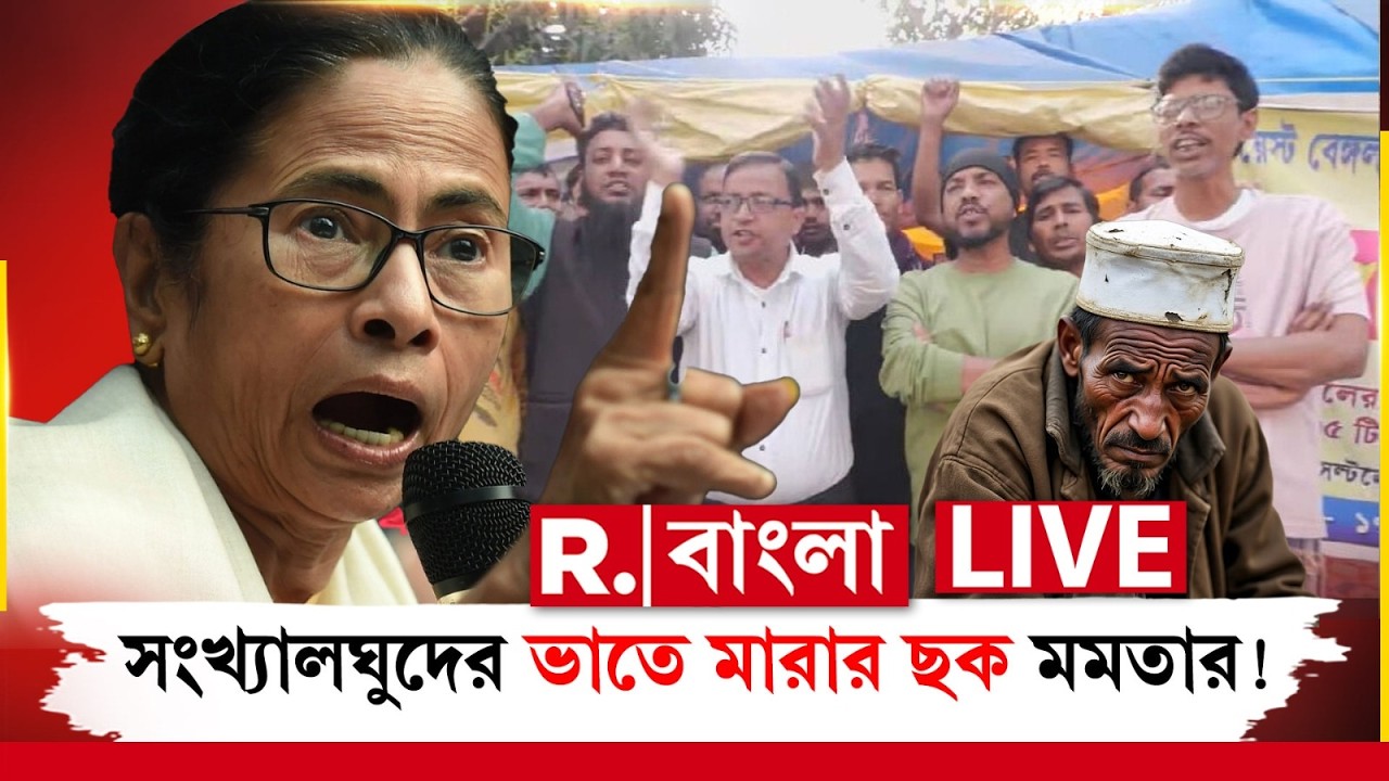 সংখ্যালঘুদের ভাতে মারার ছক মমতার! তাই দাবি মানছেন না-প্রশ্ন মাদ্রাসা শিক্ষকদের