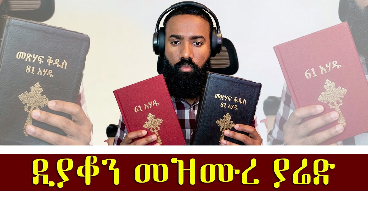 መዝሙረ ያሬድ | ላይቭ