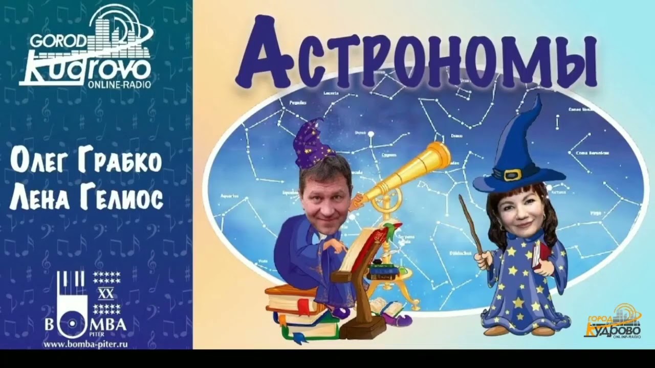 Музыкальный продюсер Олег Грабко о Рудольфе Шумане на Радио Город Кудрово(Программа Астрономы)
