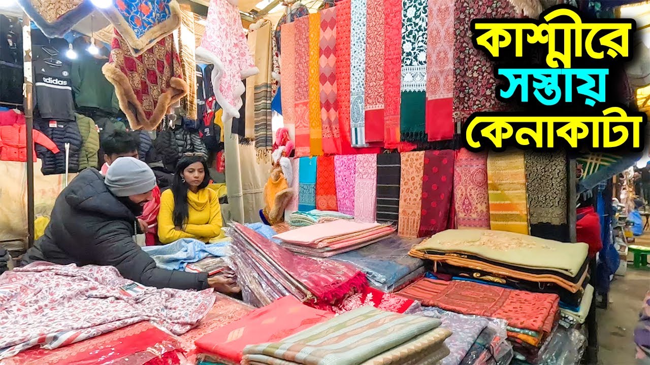 সস্তার বাজার মক্কা মার্কেট, শ্রীনগর, কাশ্মীর | Makka Market in Srinagar, Kashmir | Flying Bird |