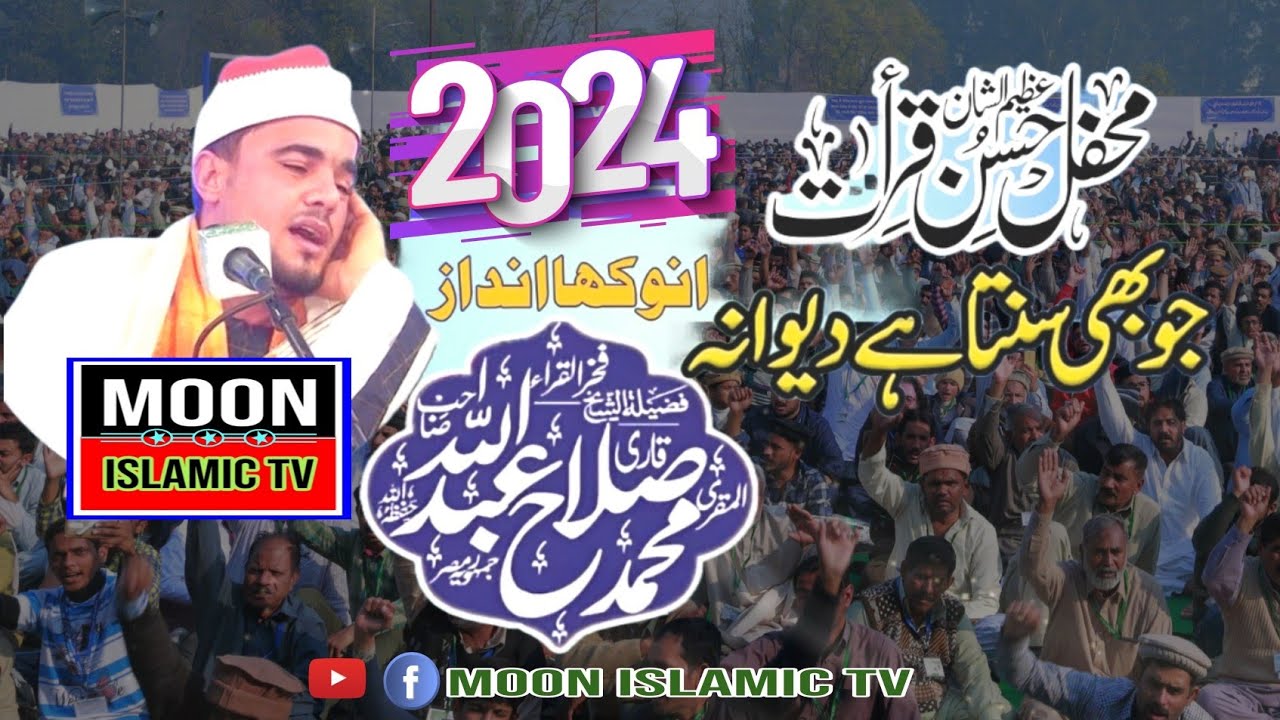 Beautiful Quran recitation 2024|Al Qari Muhammad Salah Abdullah | Moon Islamic Tv