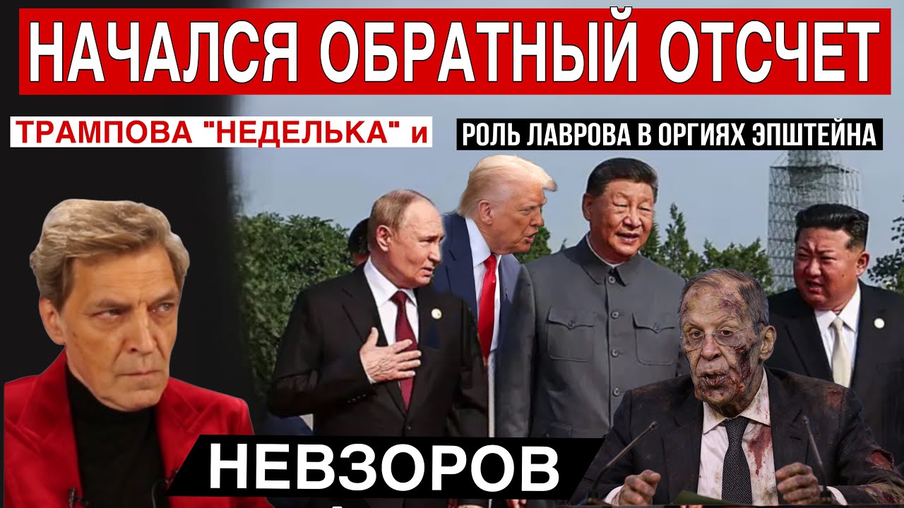 НЕВЗОРОВ  только важные и интересные новости