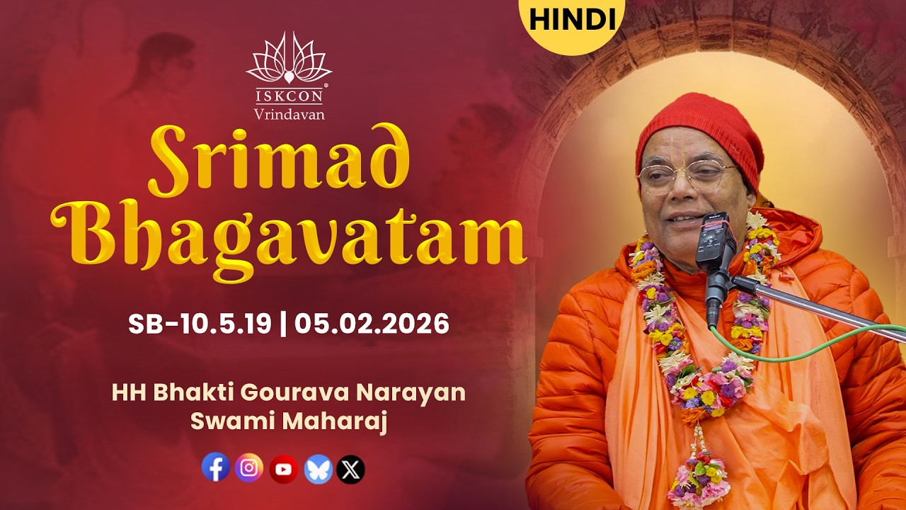 HH Bhakti Gourava Narayan Swami Maharaj  || SB-10.5.19 || 05.02.2026