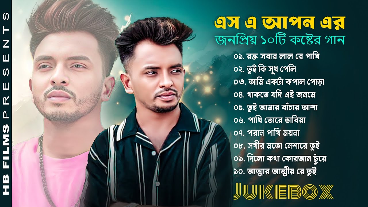 SA Apon Top 10 Songs - এস এ আপন এর জনপ্রিয় ১০ টি গান  ২০২৫ | দিলো কথা কোরআন ছুঁয়ে | Bangla New Song