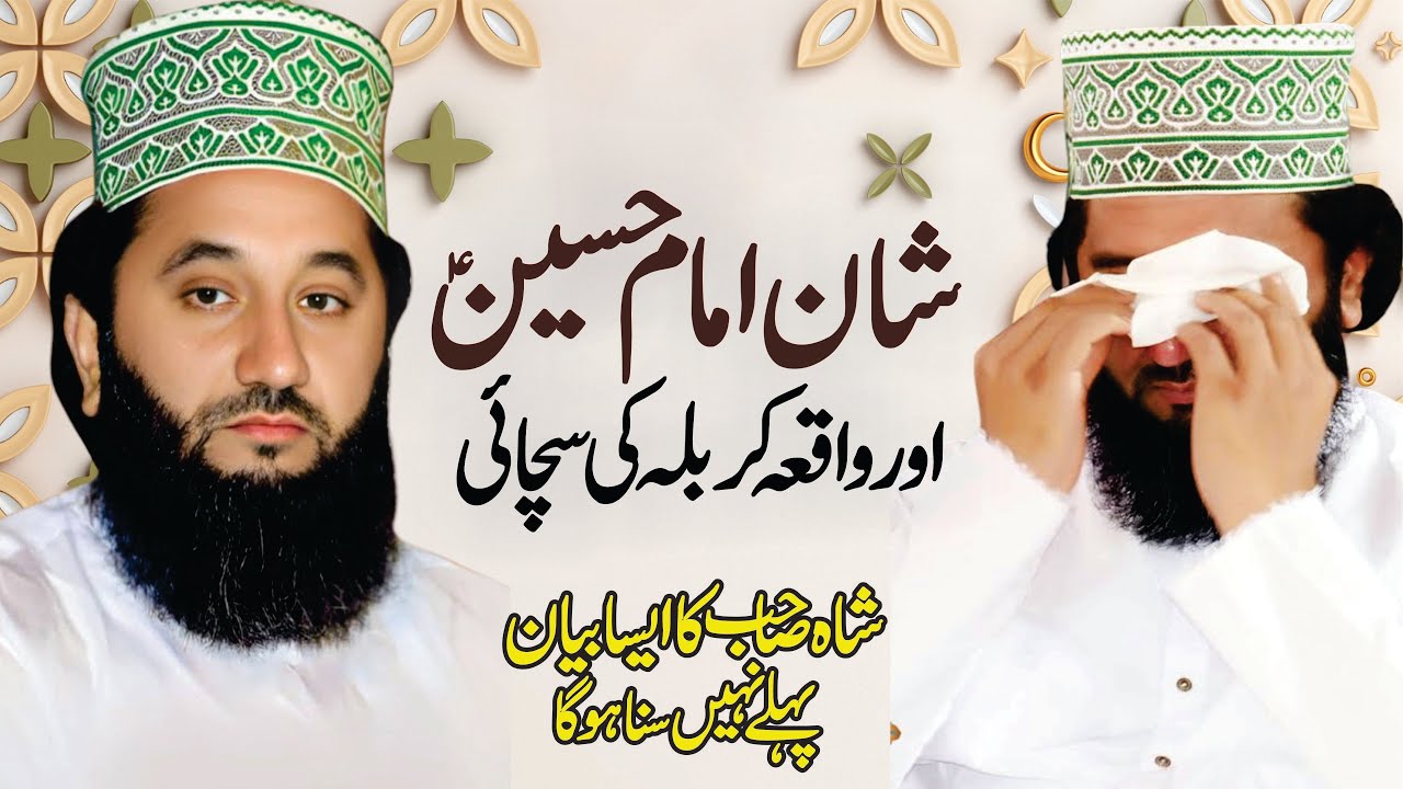 Peer Syed Faiz ul Hassan Shah | Shan e Imam Hussain & Waqia Karbala Bayan 2025