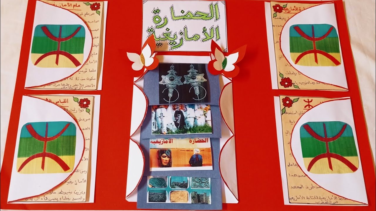 مشروع الحضارة الأمازيغية