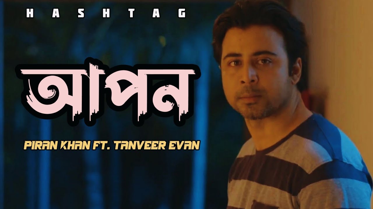 APON (STUDIO VERSION) || TANVEER EVAN || PIRAN KHAN || NEW EID SONG 2021 || NEW NATOK || APON SONG