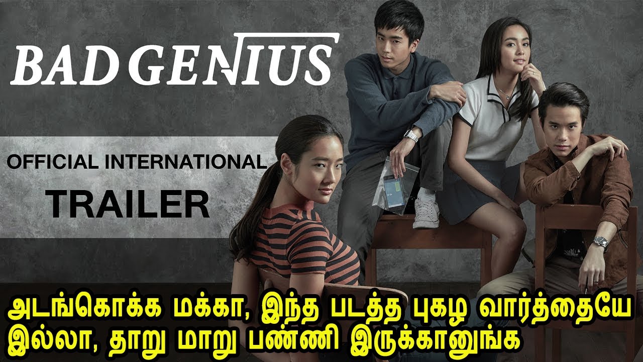 ஸ்கூல்ல எக்ஸாம்-ல பாத்து எழுதுனவங்க எல்லாம் கண்டிப்பா பாக்க வேண்டிய படம் Movie Story in Tamil