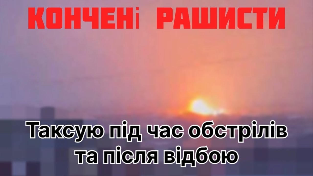 Така собі таксовка….