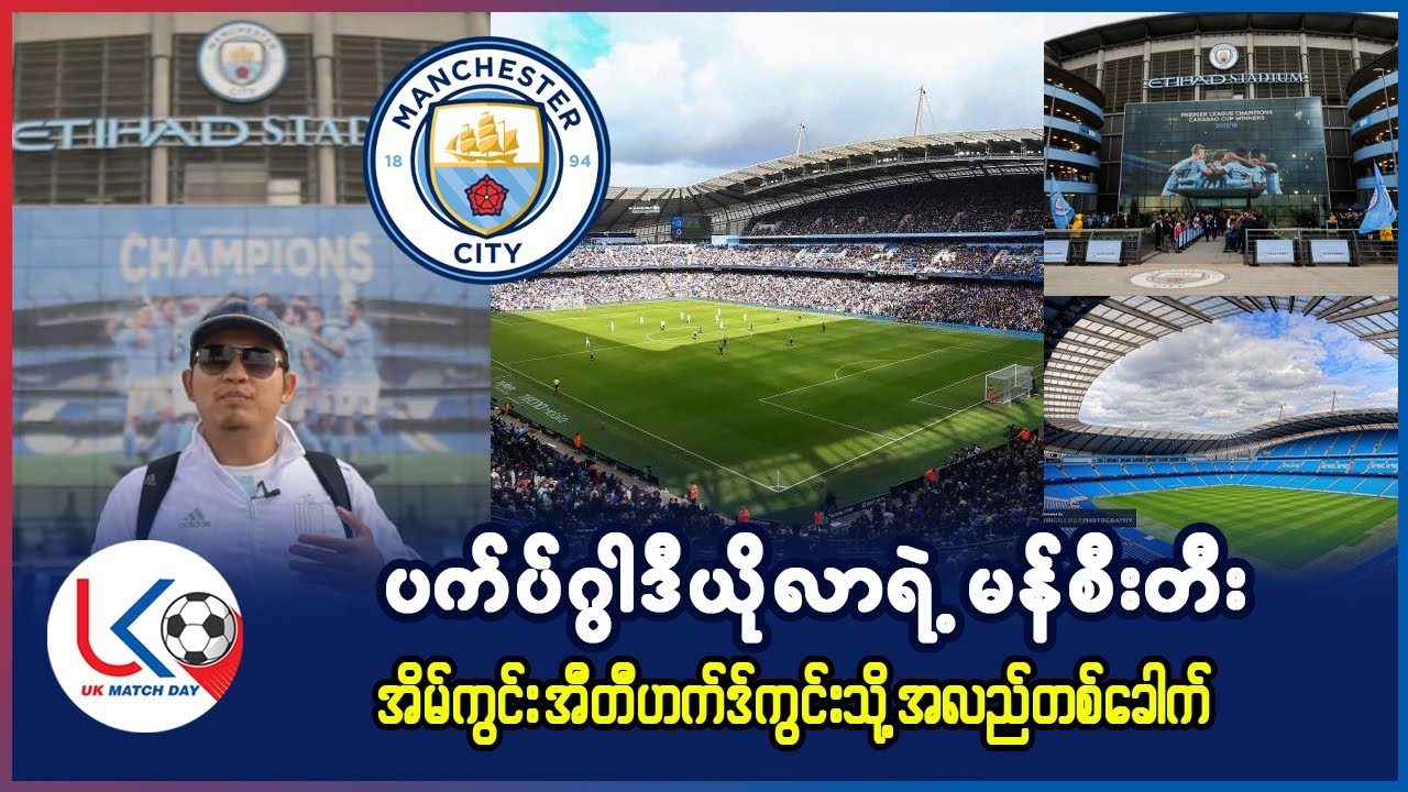Manchester City Stadium Tour