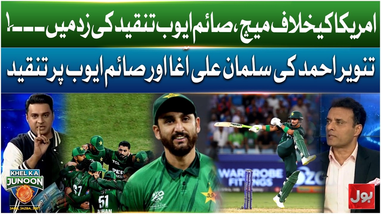 Saim Ayub & Salman Ali Agha Criticized | Pakistan vs USA | T20 World Cup