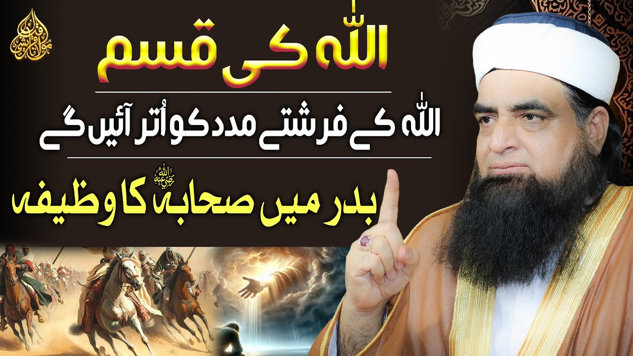 Ghazwa e Badr Mein Allah Ki Ghaibi Madad | Allah Ki Ghaibi Madad Aur Farishton Ka Nuzool