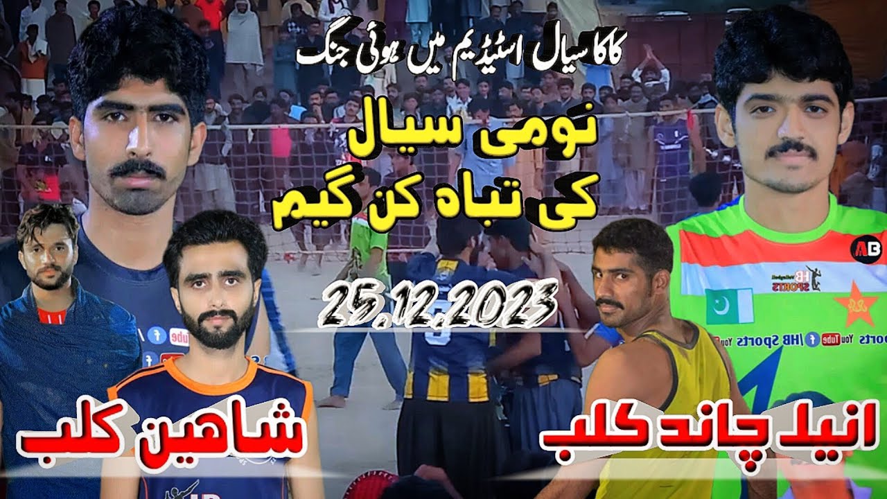 aneel chand  club vs shaheen club sargodha new plastic volleyball match 2023