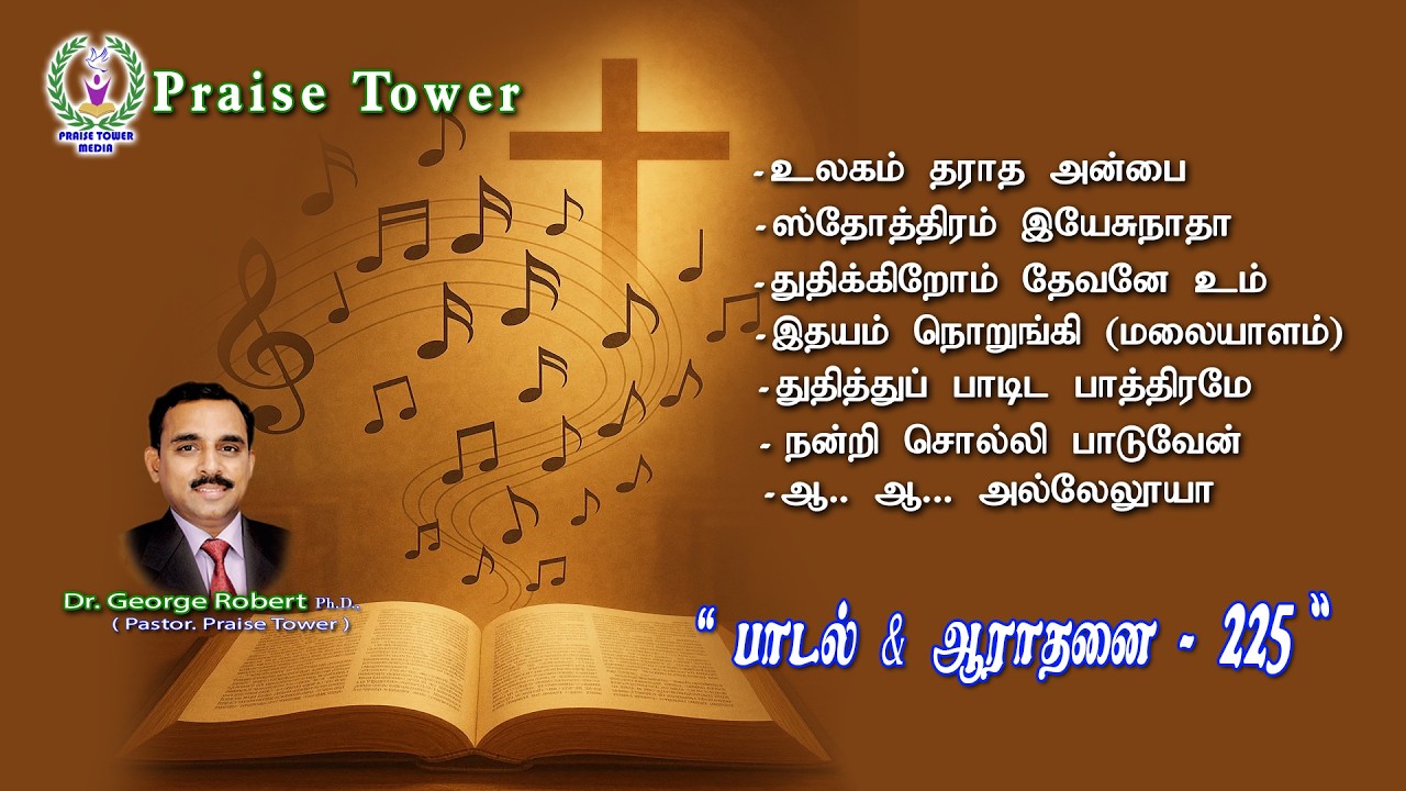 “ Worship-225 ” (8th March 2026) Christian Song and Worship by. Dr. George Robert || #PraiseTower