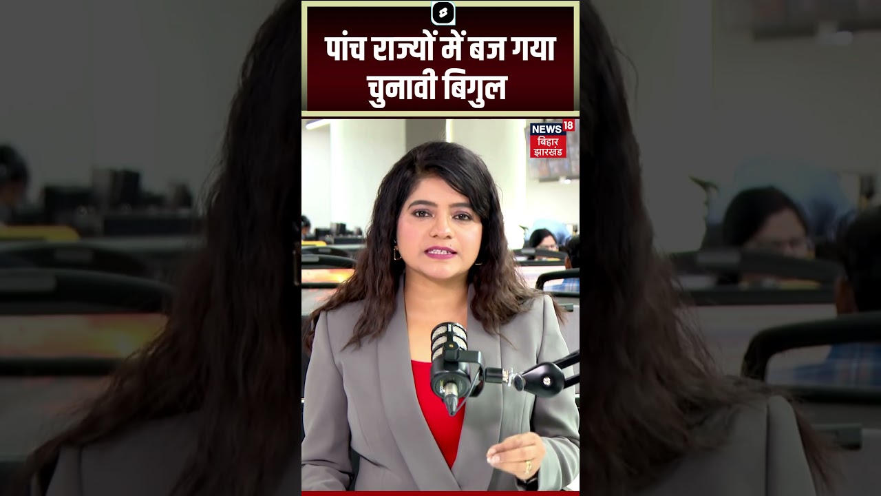 #shorts Vidhansabha Election 2026: 5 राज्यों में चुनाव का बिगुल, 23 अप्रैल से वोटिंग, 4 मई को रिजल्ट