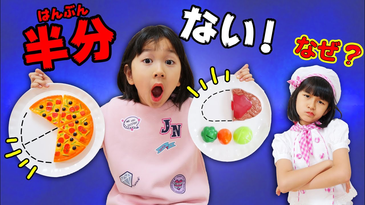 ごっこ遊び☆料理が半分無い！！ひまわりレストランを調べて謎を解決しよう！寸劇・ごっこ遊びhimawari-CH