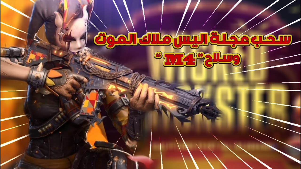 سحب عجلة سلاح 