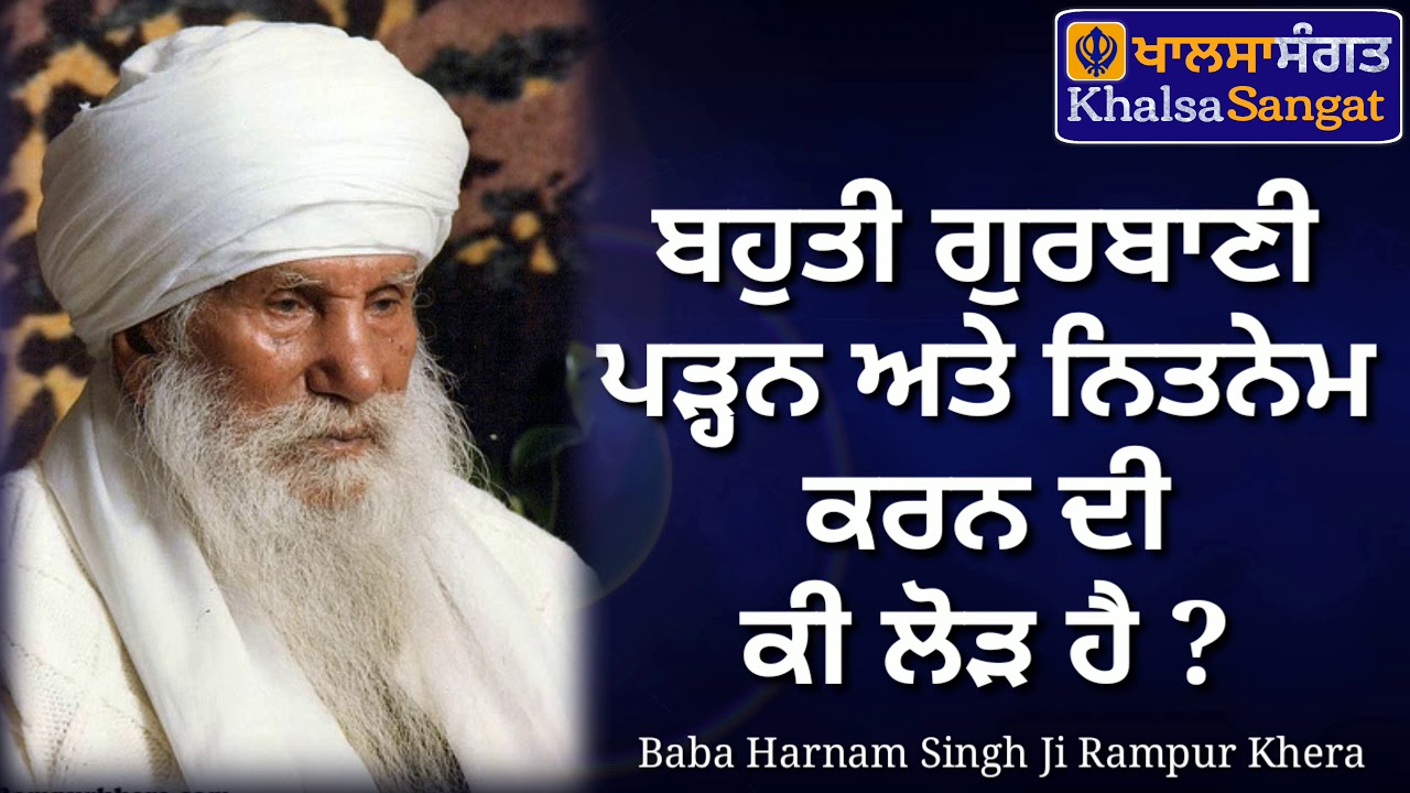 Baba Harnam Singh Ji Rampur Khera - Bahuti Gurbani Padan Di Ke Lodh Hai.
