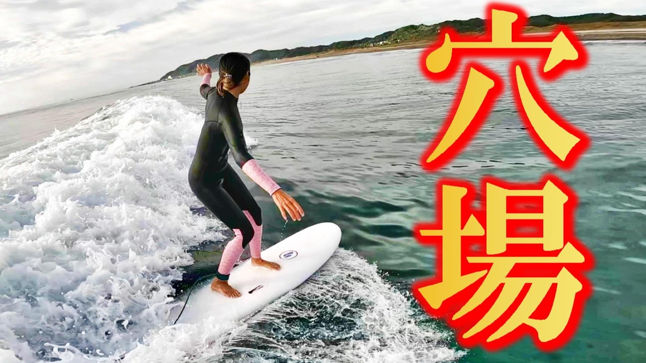 【平砂浦】△50なのにサーファー0人！サーフィン中にイチャつく男女【ソフトボード】