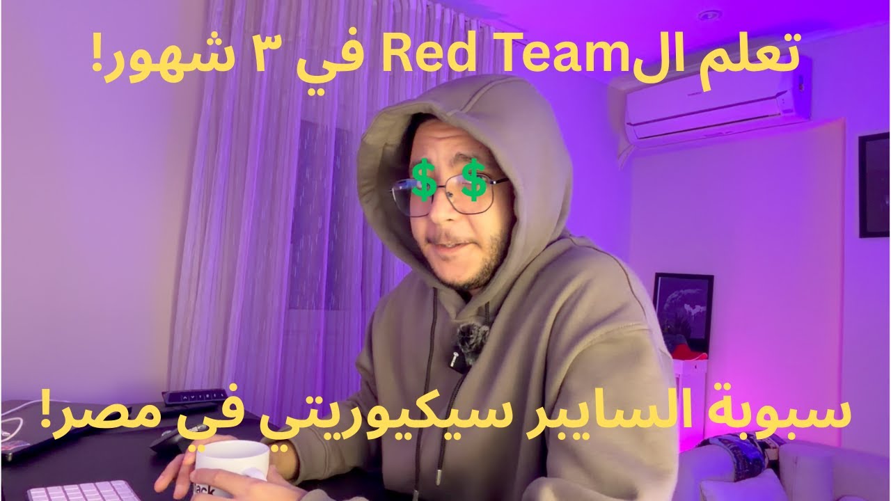 احذر سبوبة السايبر سيكيوريتي في مصر