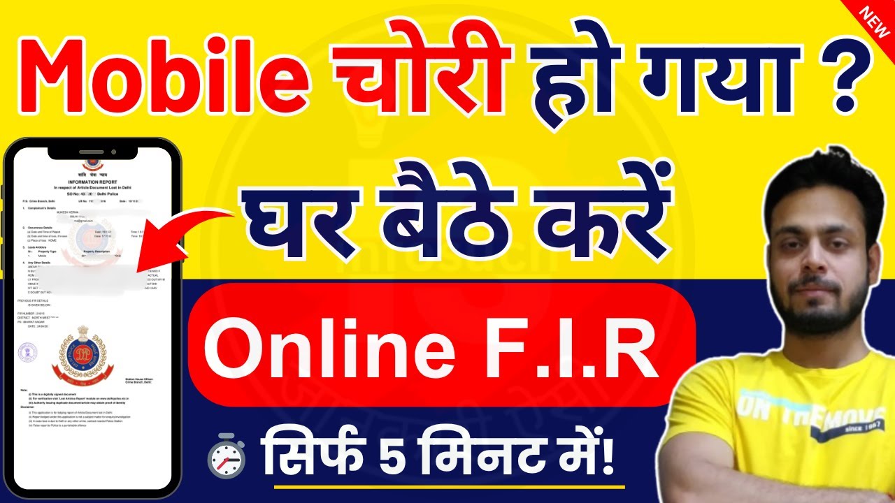 Online FIR Kaise Kare | How to File Online FIR | Online FIR for Lost/Stolen Mobile | infosuch