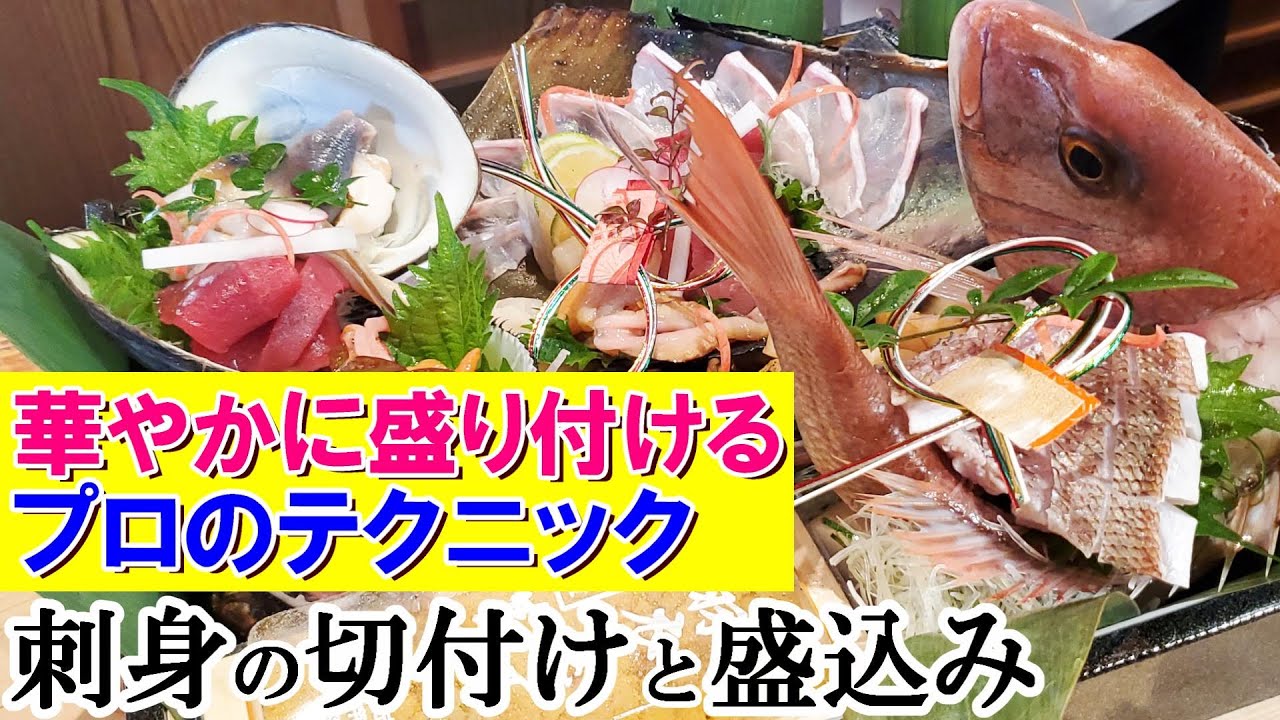 【お刺身盛りTake out】キレイ！美味しそう！ワクワクする盛り付け～お父様のお誕生日のお祝いに～