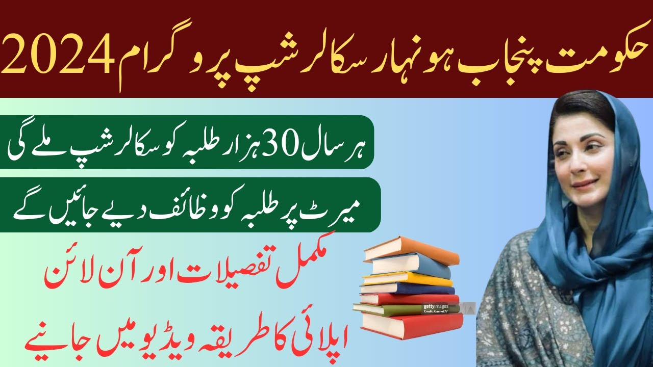 CM Punjab Honhaar Scholarship Program Online Registration 2024.