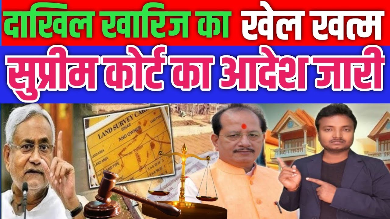 Bihar Jamin Survey Big Update | Land Mutation New Rules #biharjaminsurvey #biharnews #structurewala