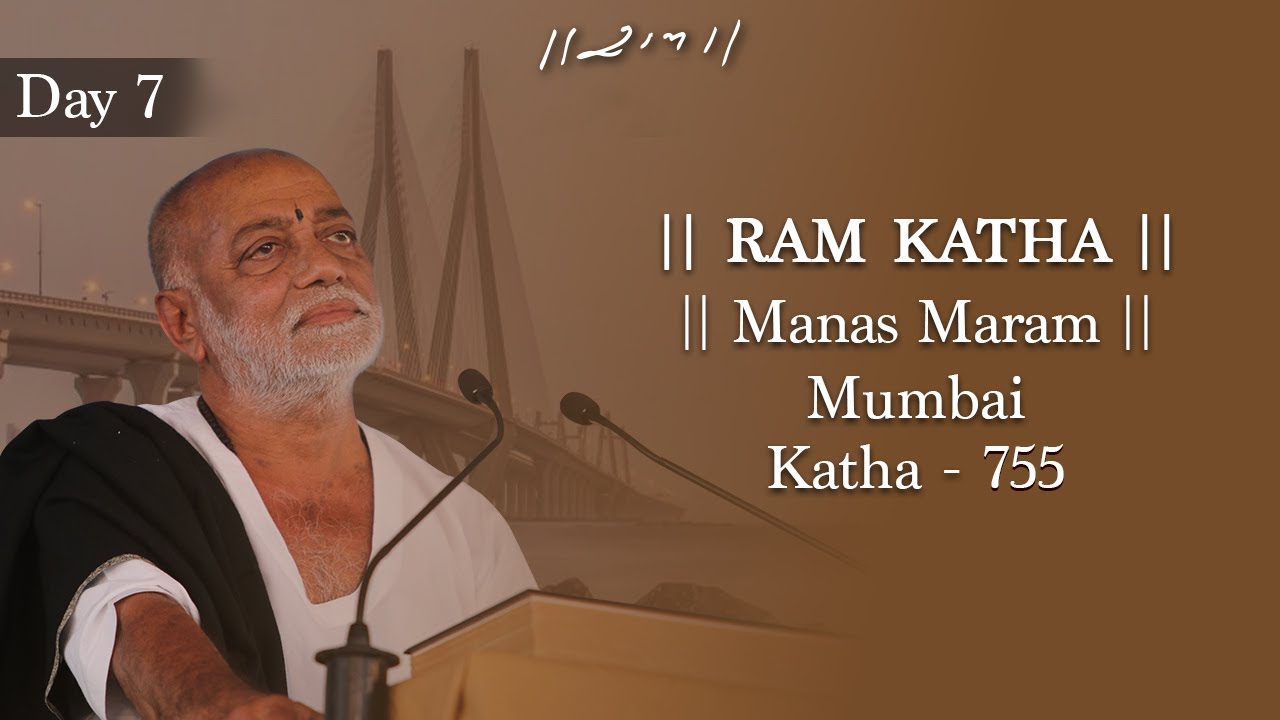 Day 7 - Manas Maram | Ram Katha 755 - Mumbai | 17/01/2014 | Morari Bapu