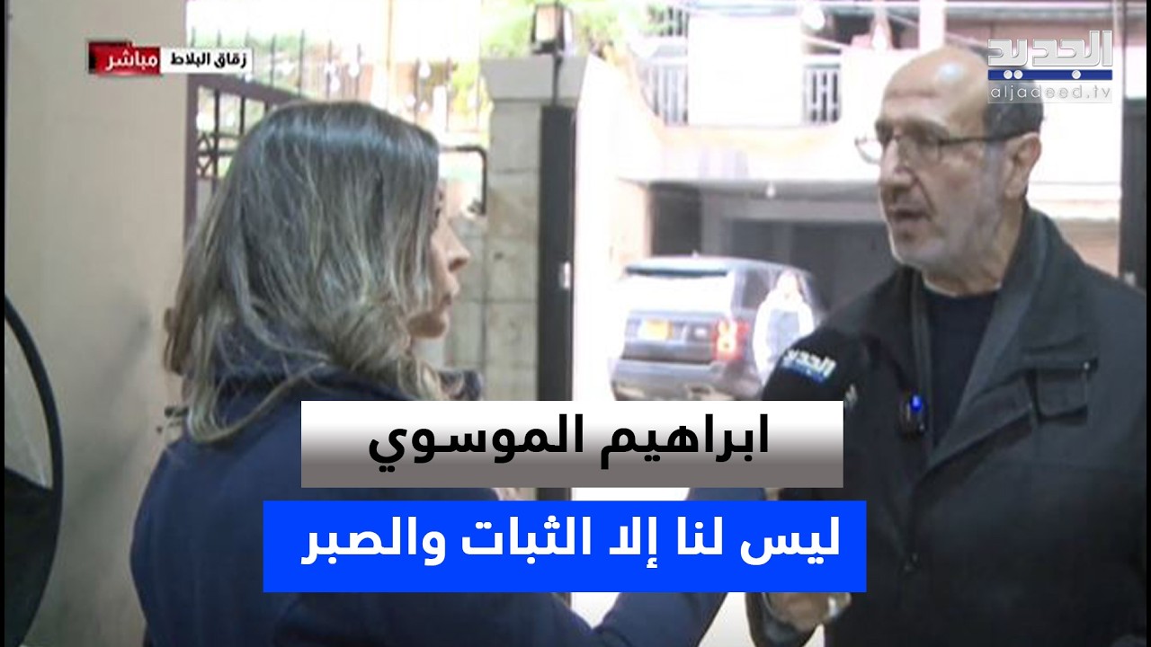 ابراهيم الموسوي : ليس لنا إلا الثبات والصبر ..  ونحن ندافع عن الـ 10,452 km²