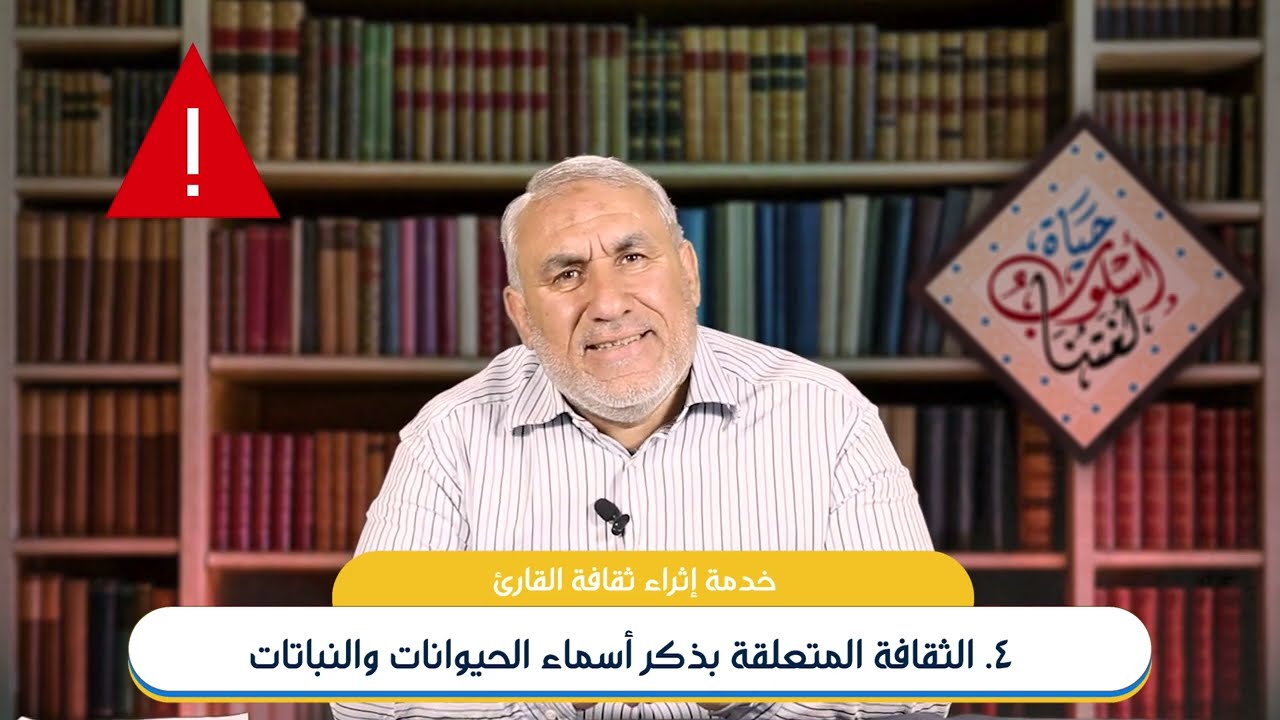 مقدمة في علم المعاجم   الجزء 5  الخدمة  المعجمية الرابعة خدمة إثراء ثقافة القارئ