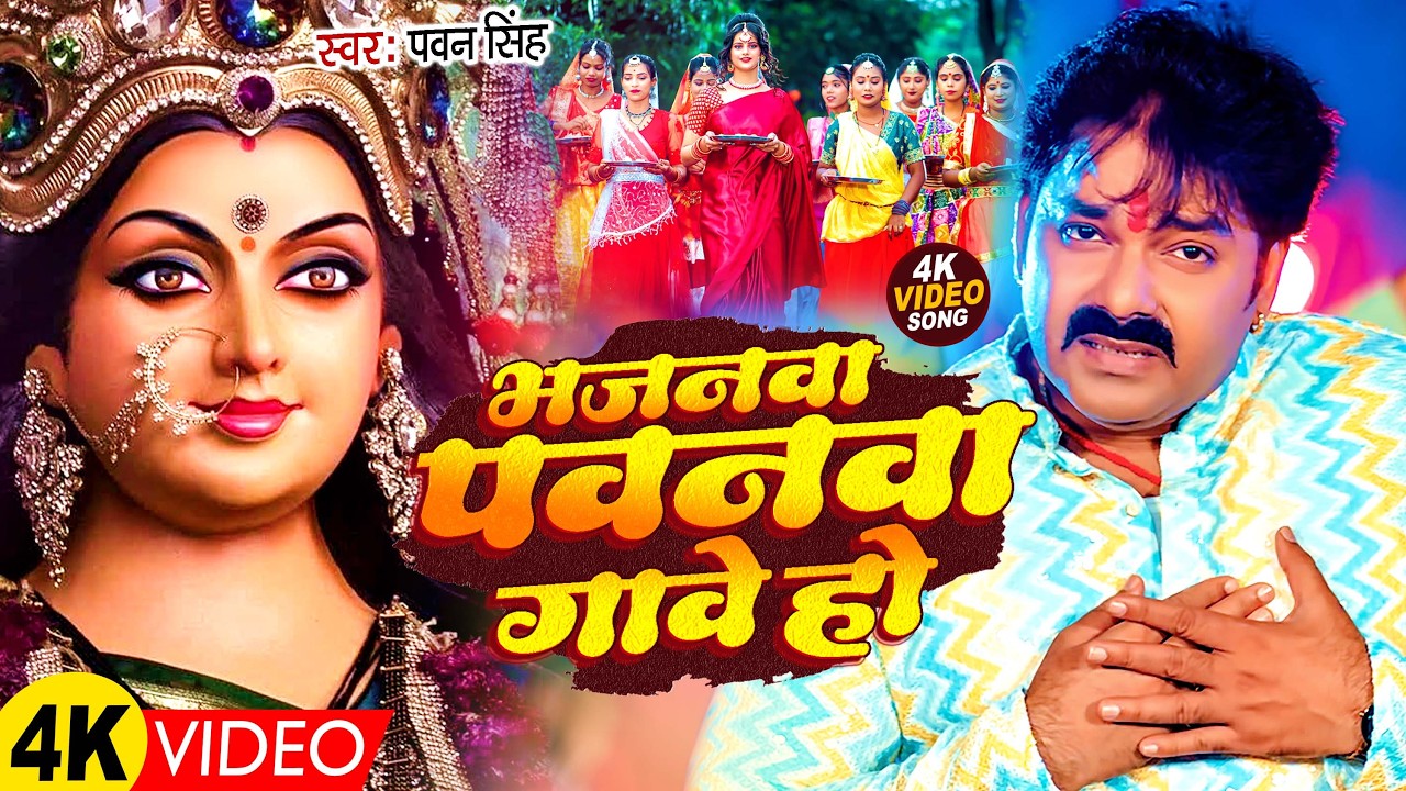 TOP 10 Devi Geet Hits | Pawan Singh Dhire Bola A Koyaliya | Bhakti Song | धीरे बोलS ए कोयलिया
