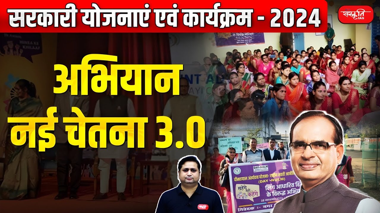 Nayi Chetna 3.0 initiative | Government Schemes and Programs - 2024 | UPSC | Sanskriti IAS