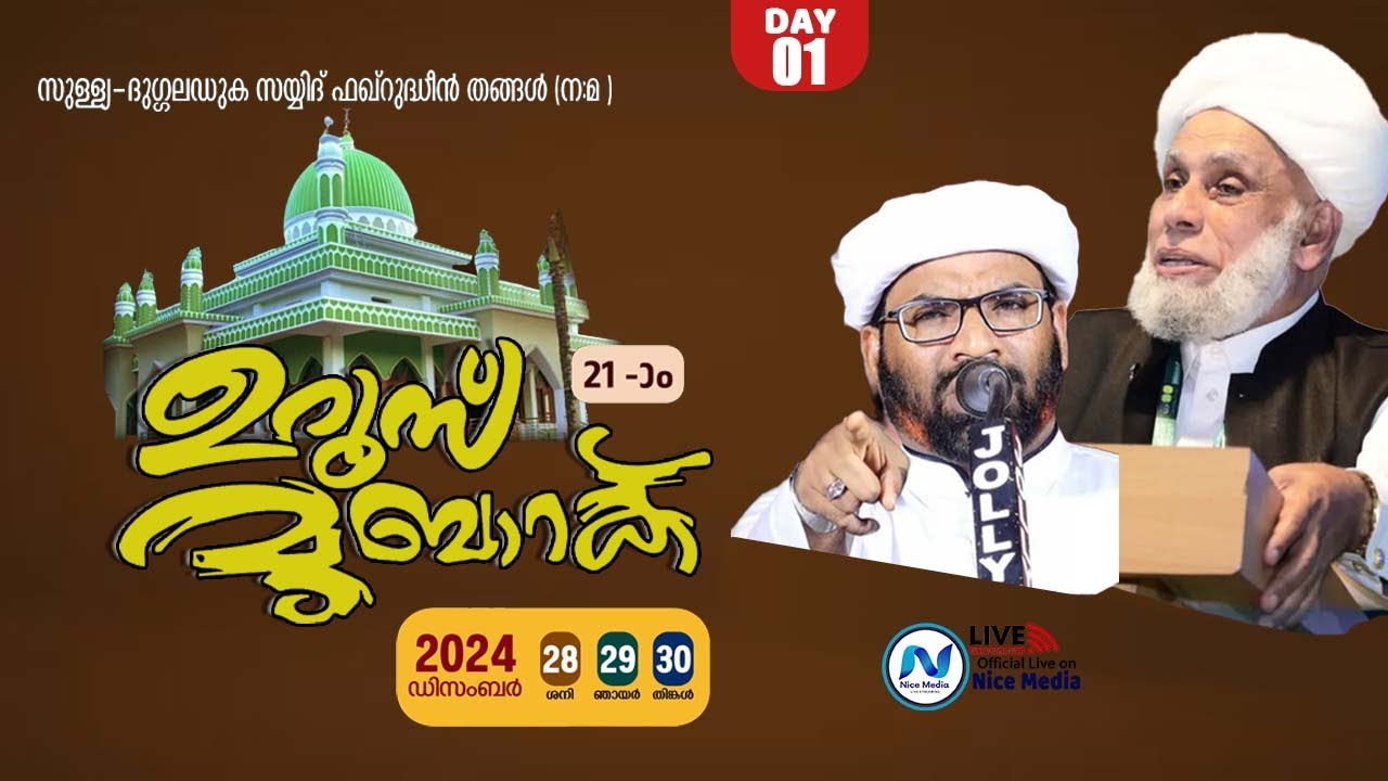 HANEEF NIZAMI MOGRAL | DUGLADAKA MAKHAM UROOS | DAY-01 || 28/12/2024