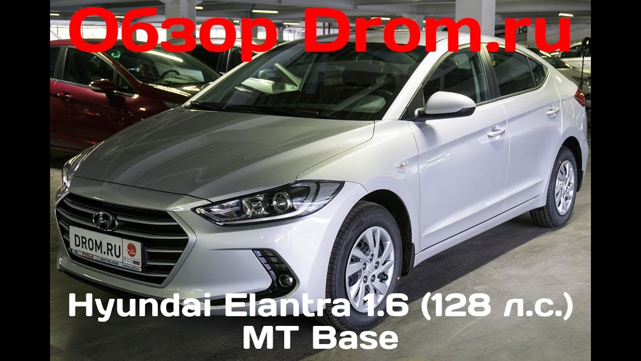 Hyundai Elantra 2017 1.6 (128 л.с.) MT Base - видеообзор