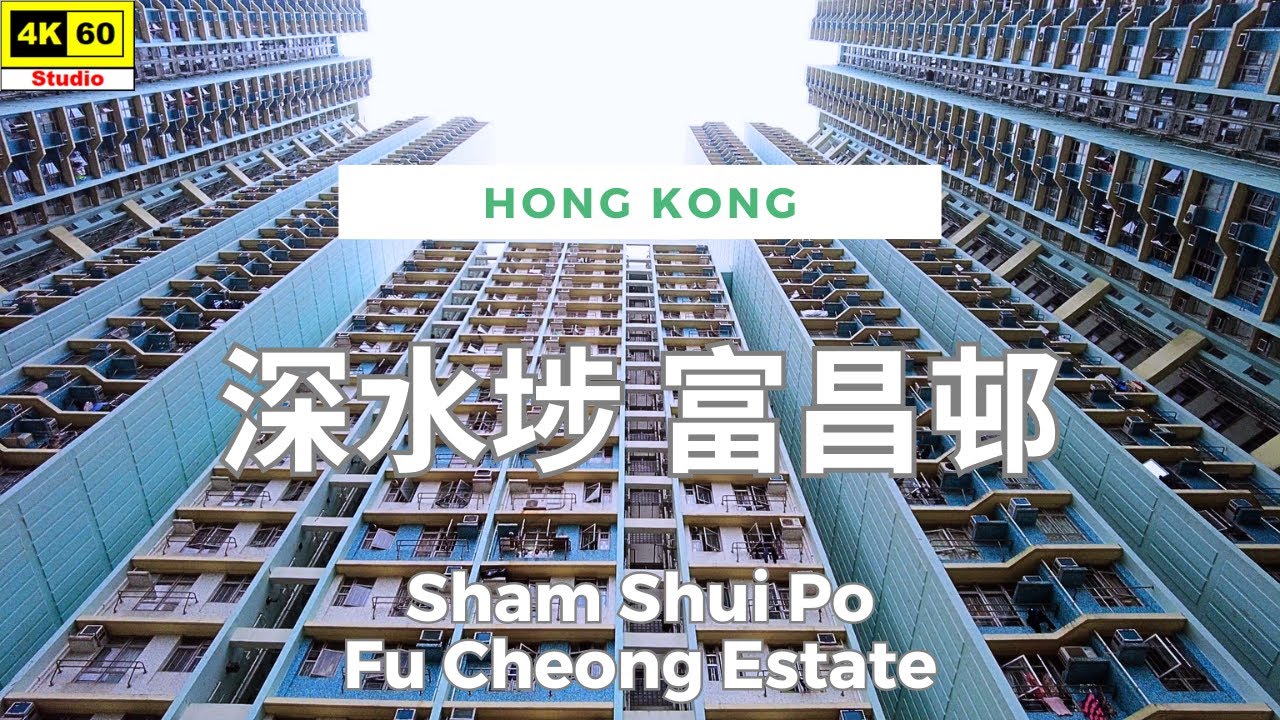 深水埗 富昌邨 4K | Sham Shui Po - Fu Cheong Estate | DJI Pocket 2 | 2024.04.24