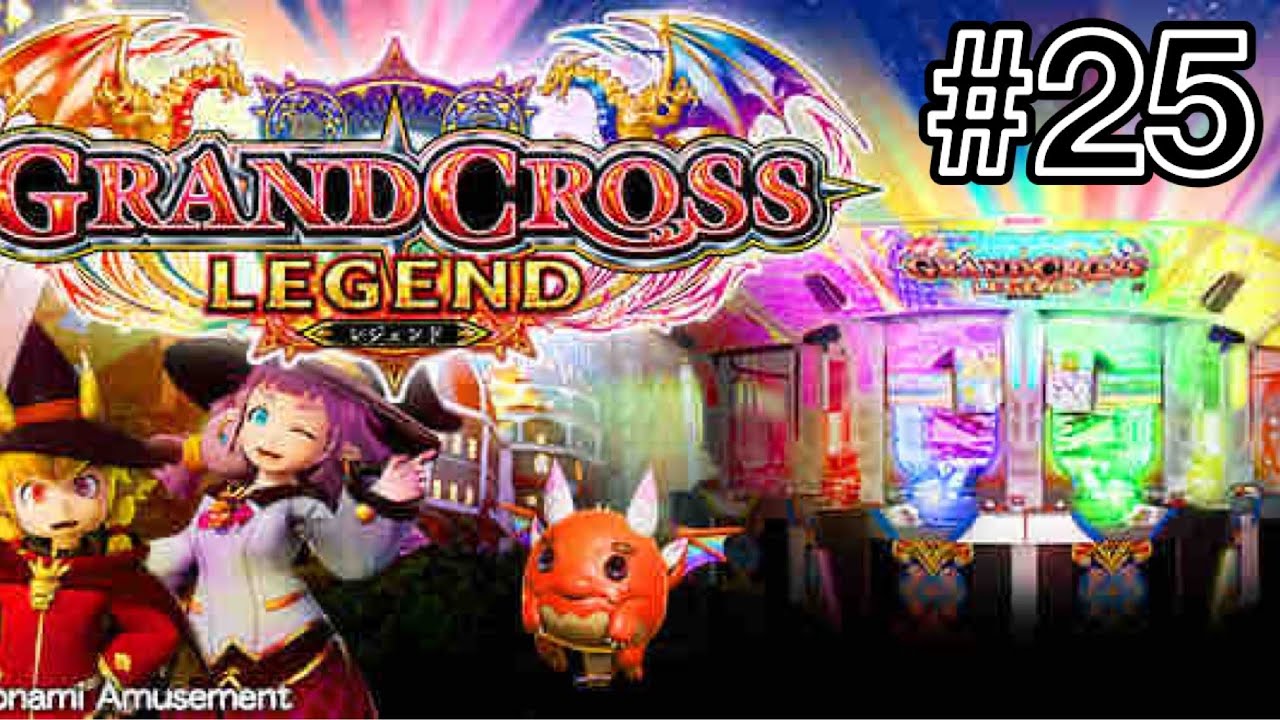 【メダルゲーム】グランドクロスレジェンドJPC集25