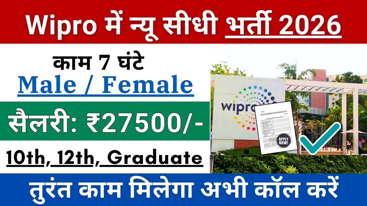 Wipro Recruitment 2026 | Wipro Hiring Freshers 2026 | Off Campus, Any Graduates ⚡  @Stireless Zone