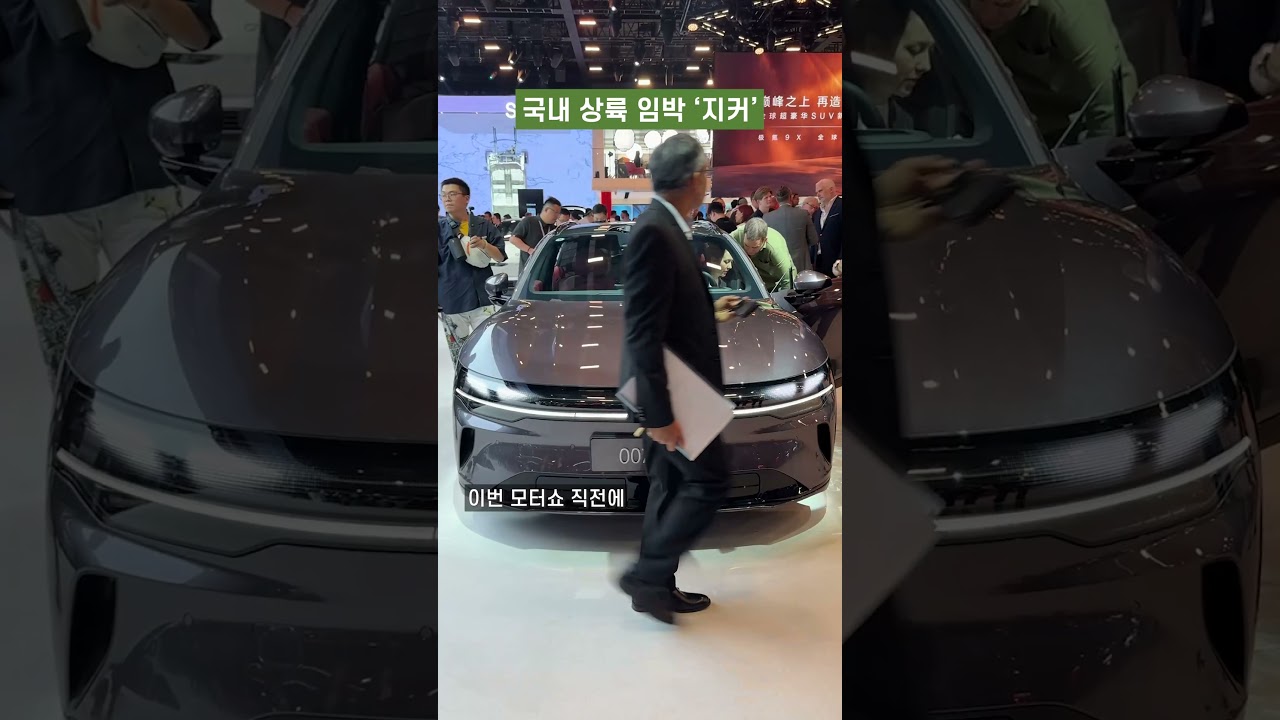 국내 상륙 임박, 지커의 '007GT'