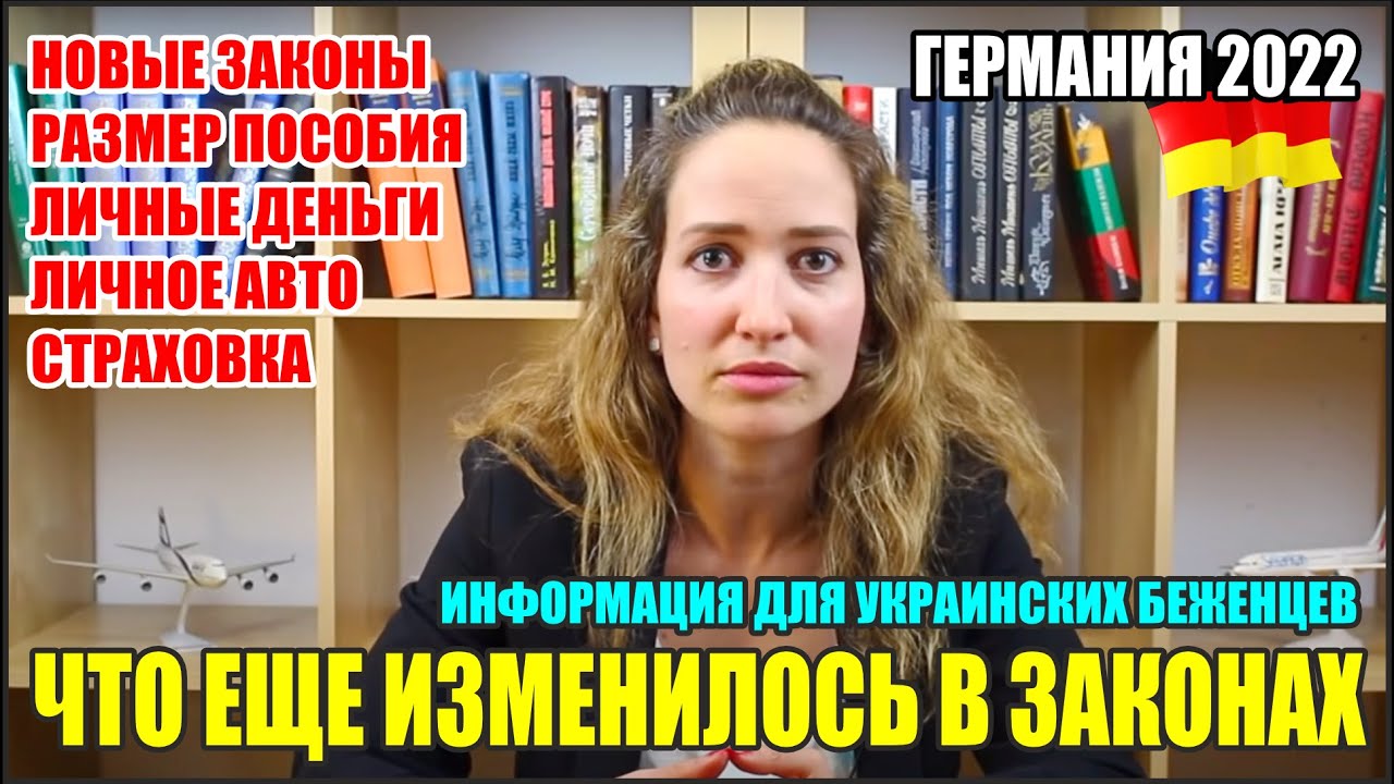 Украинские беженцы в Германии. Пособие SGB 2 по безработице в Германии.  Пособие по безработице.