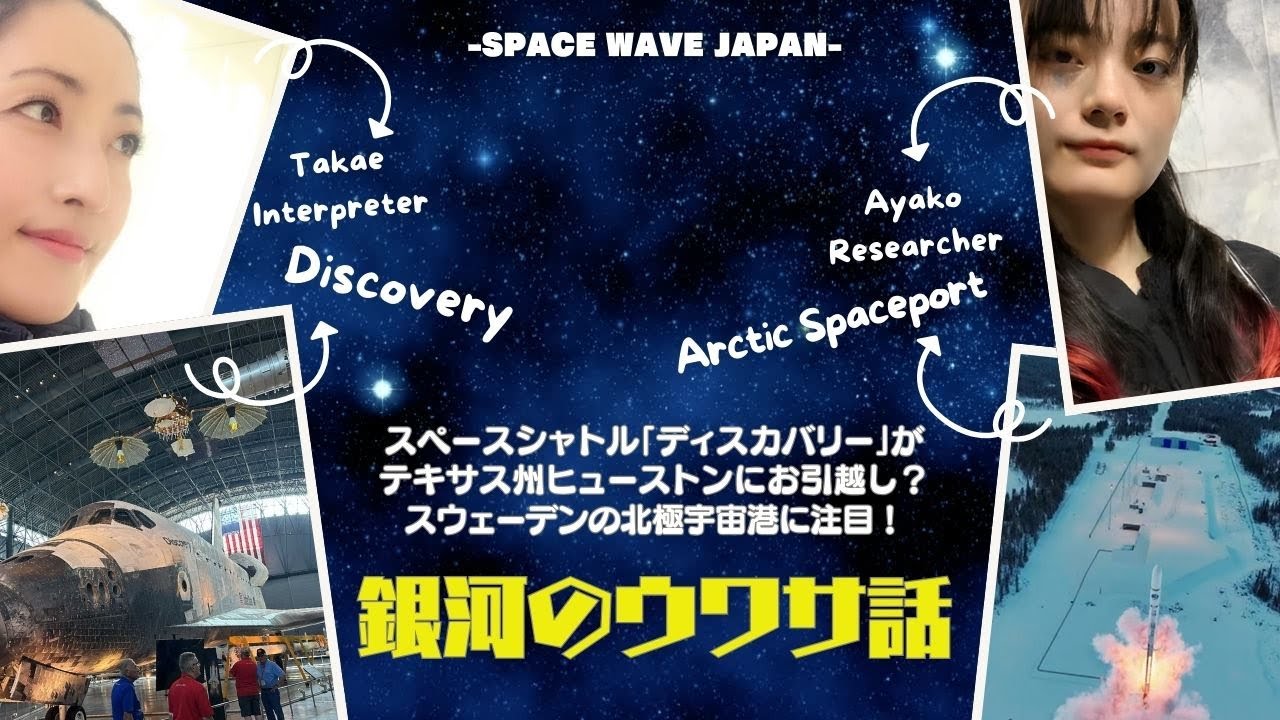 スペースシャトル「