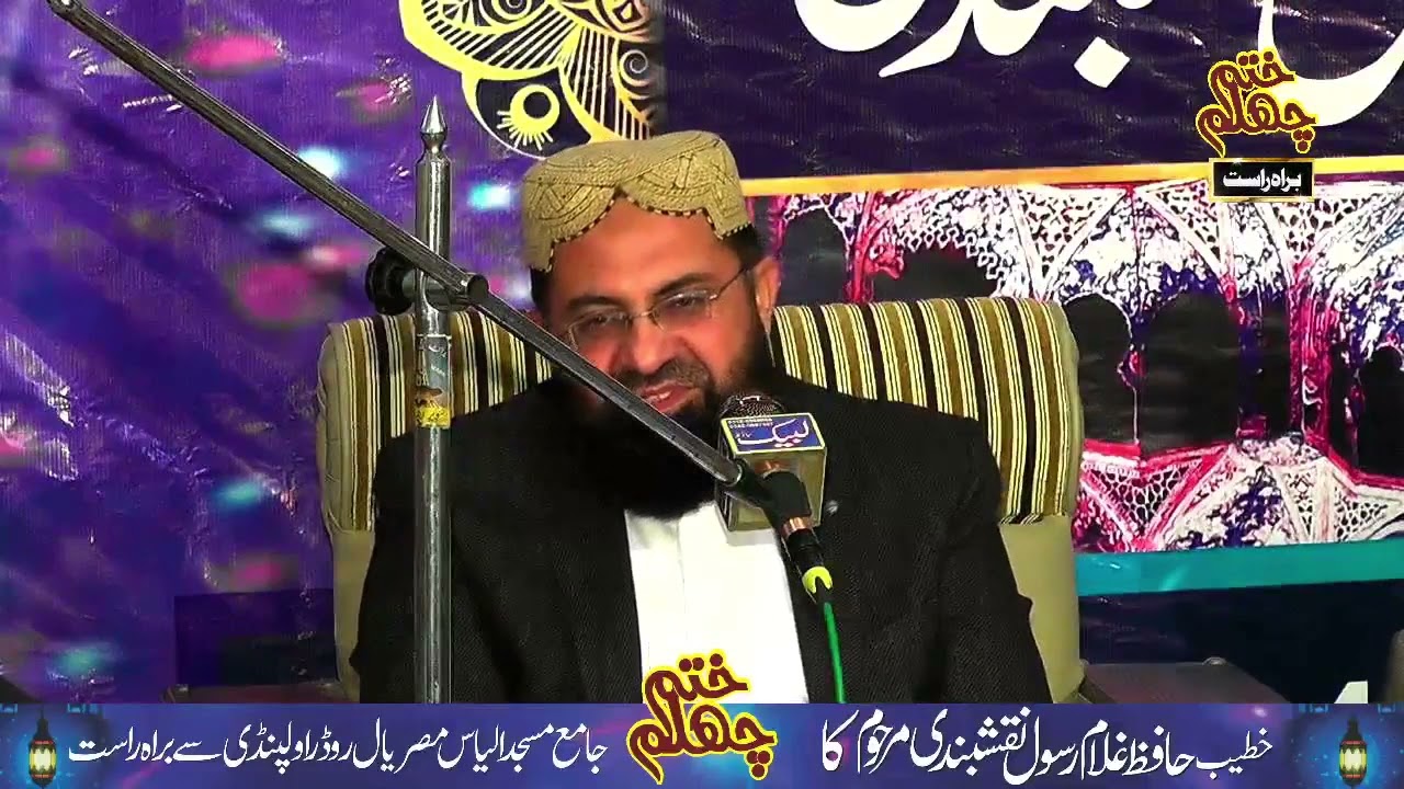 Sahibzada Najam ul Hassan Tawakkal Alalllah