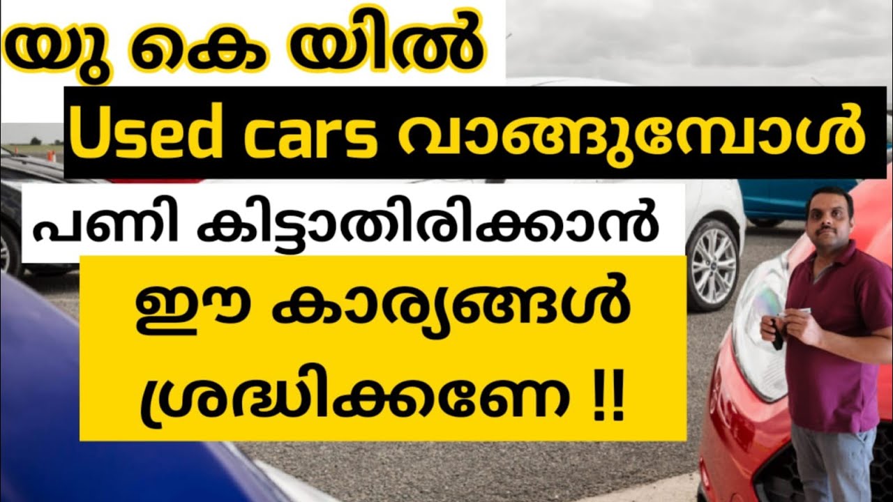 BUYING USED CARS IN UK - THINGS TO CHECK/REMEMBER THESE