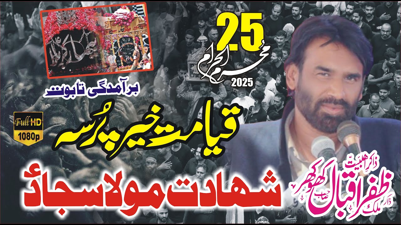 Shahadat Imam Sajjad (A.S) | Zakir Zafar Abbas Khokhar | Majlis e Aza 25 Muharram 2025