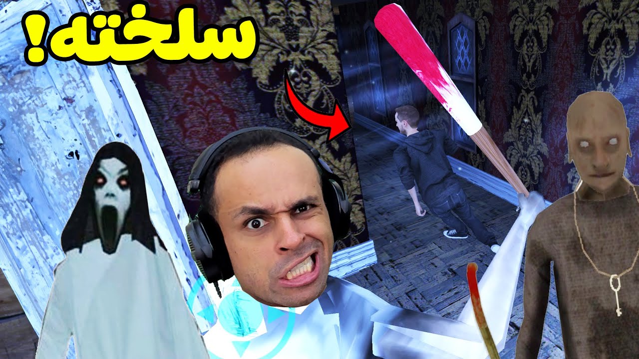 انا الجدة الشريرة جرانى و سلندرينا و الجد المرعب | Granny 3 !! 👵💀