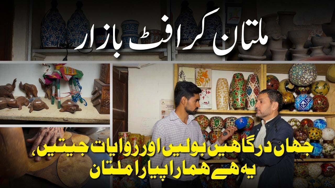 Multan Craft Bazaar - Ye Hai Hamara Multan! Aaiye Dekhein Multani Saqafat Aur Craft Bazaar