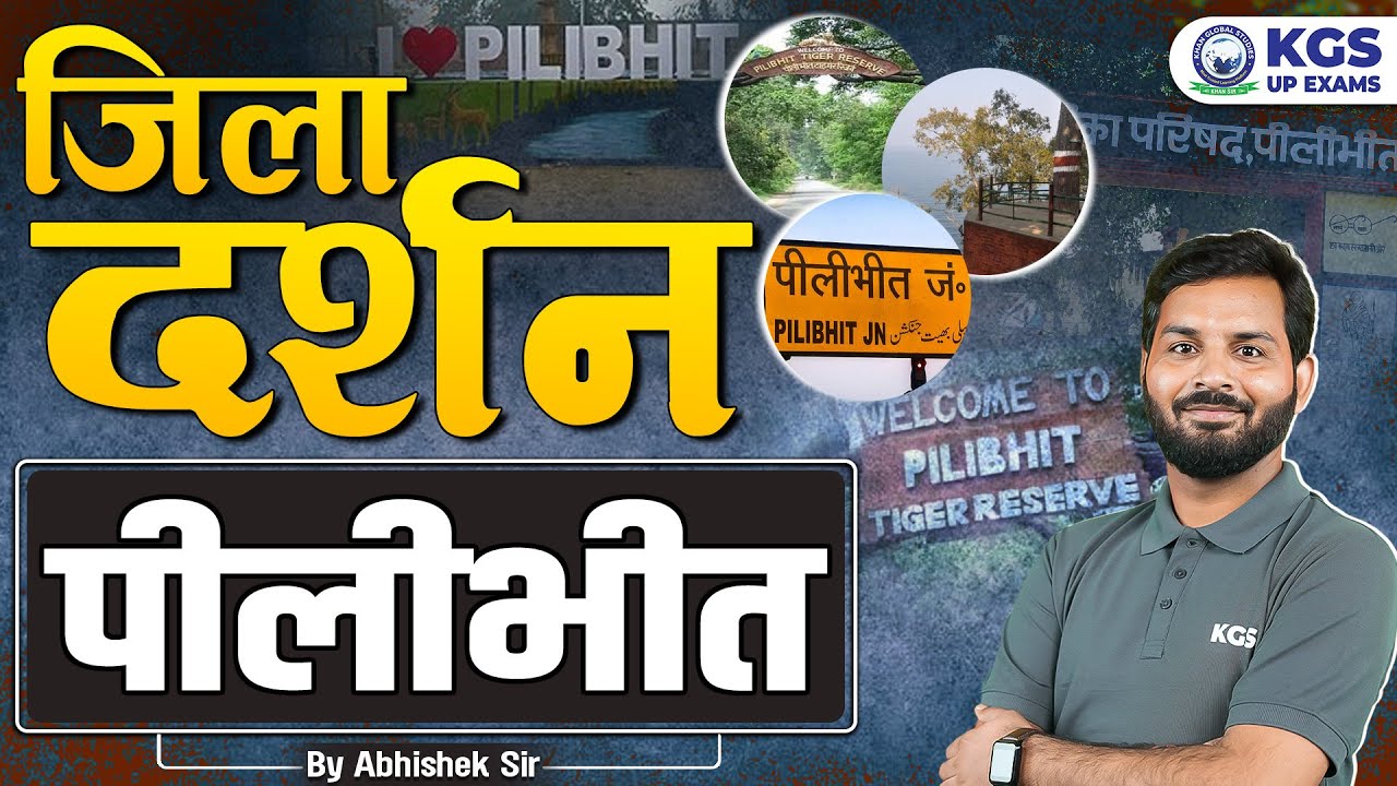 UP Jila Darshan Series | जिला पीलीभीत District Uttar Pradesh | UP Special | Abhishek Sir | KGS