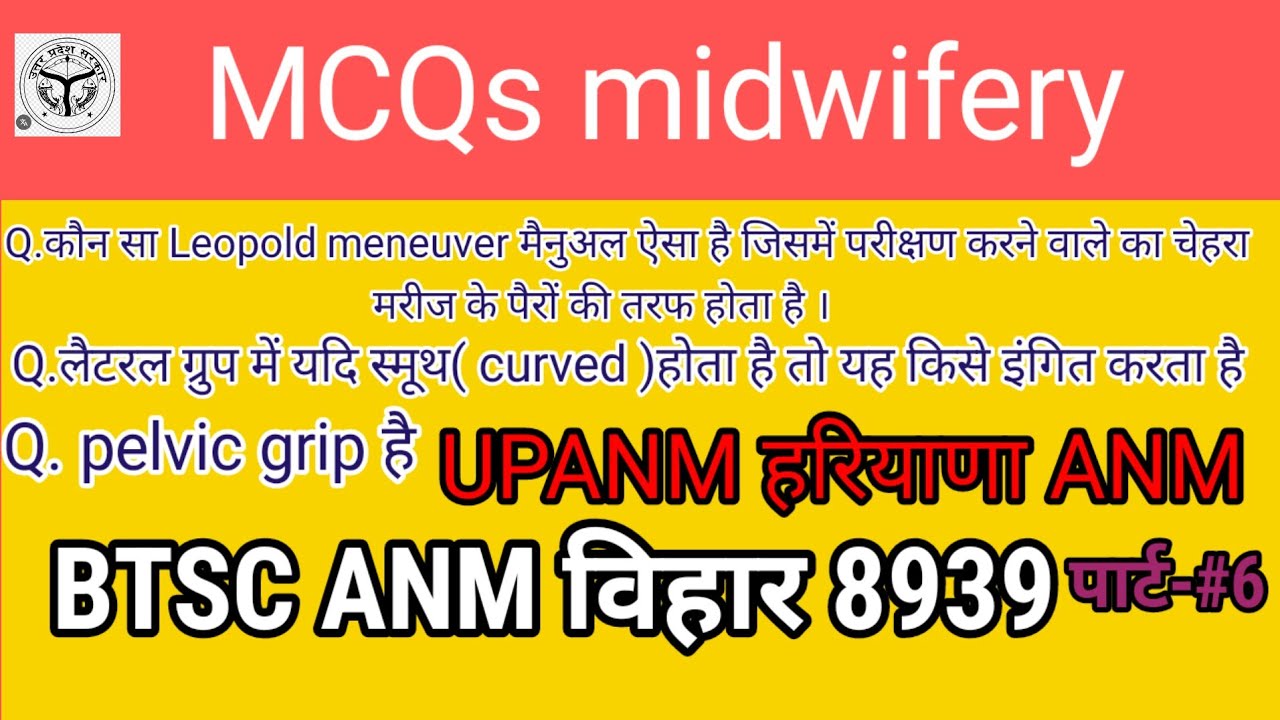BTSC ANM बिहार ANM हरियाणा UP ANM मुख्य सेविका Gnm #governmentjob​ #anmgnm2026​ सभी परीक्षा 